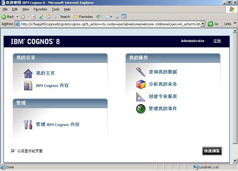 cognos8.4安装(cognos10差不多)