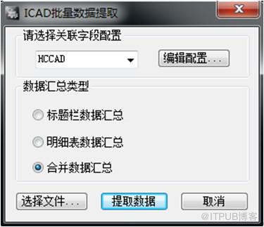 浩辰CAD教程机械2012之十三:批量数据提取 浩辰CAD教程机械2012之十三:批量数据提取