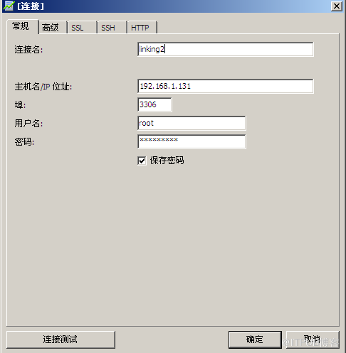 Navicat使用详解(mysql客户端工具)