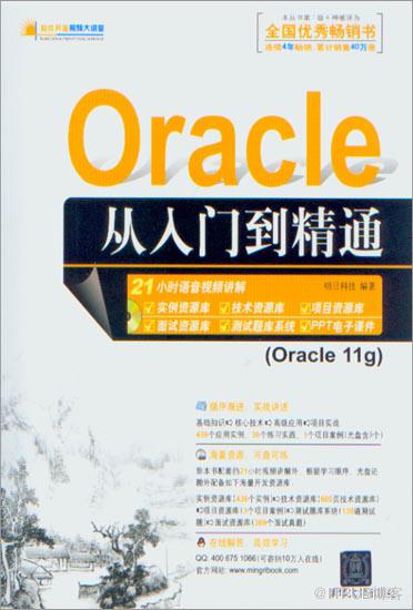 韩顺平 oracle ppt