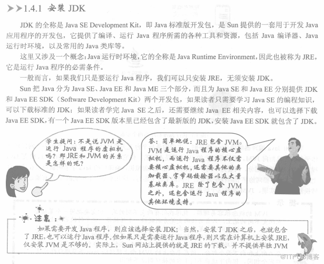JDK安装