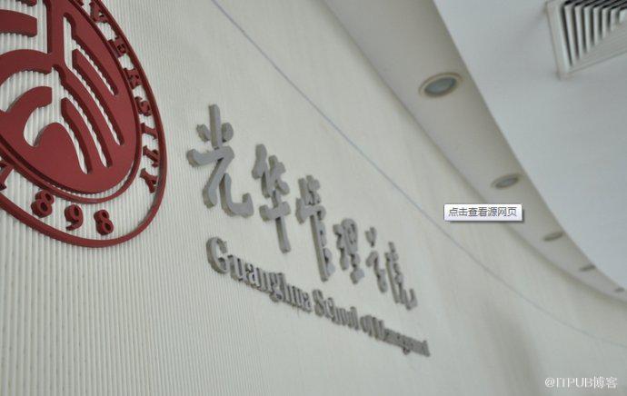 北大光华首届(2014)商务大数据博士生论坛 北大光华首届(2014)商务大数据博士生论坛