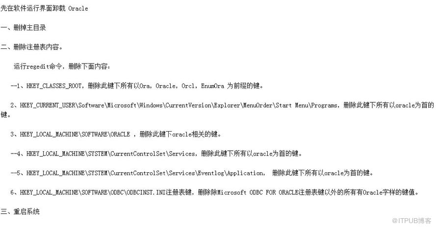 window和Linux下完全解除安裝Oracle