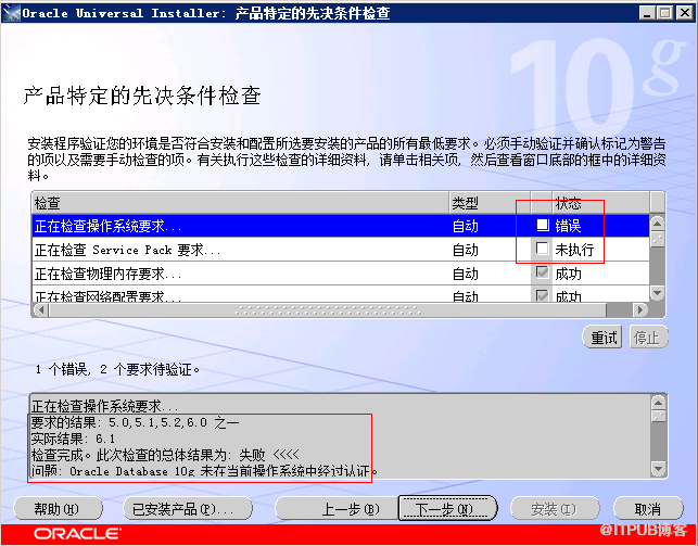 Windows 2008 R2 64位下安裝Oracle 10.2.0.5