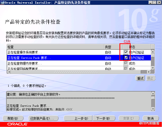 Windows 2008 R2 64位下安裝Oracle 10.2.0.5