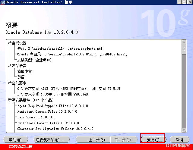 Windows 2008 R2 64位下安裝Oracle 10.2.0.5