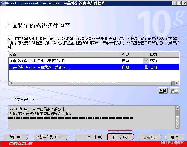 Windows 2008 R2 64位下安裝Oracle 10.2.0.5