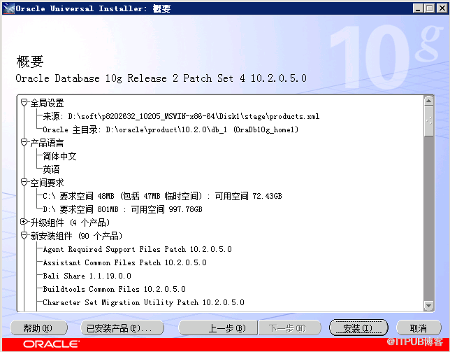 Windows 2008 R2 64位下安裝Oracle 10.2.0.5