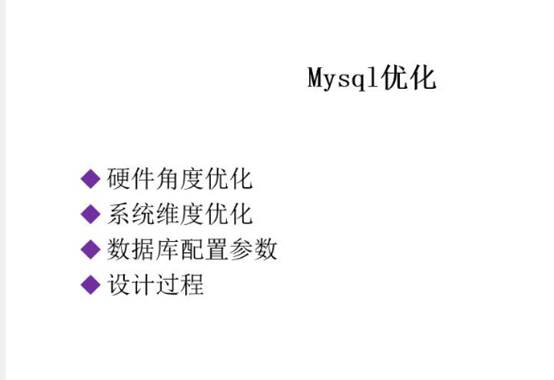 mysql最佳化--博森瑞