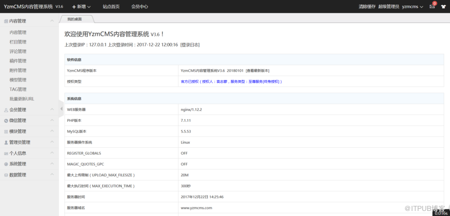 YzmCMS内容管理系统