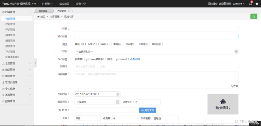 YzmCMS内容管理系统