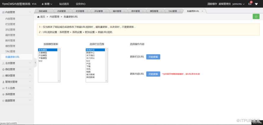YzmCMS内容管理系统