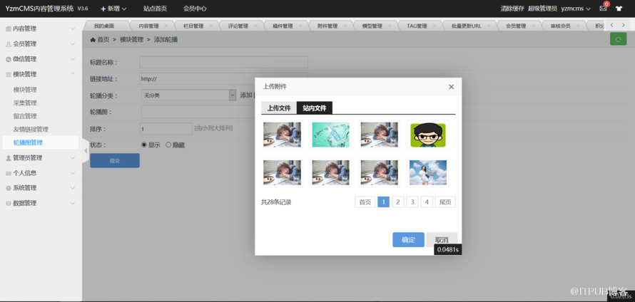 YzmCMS内容管理系统