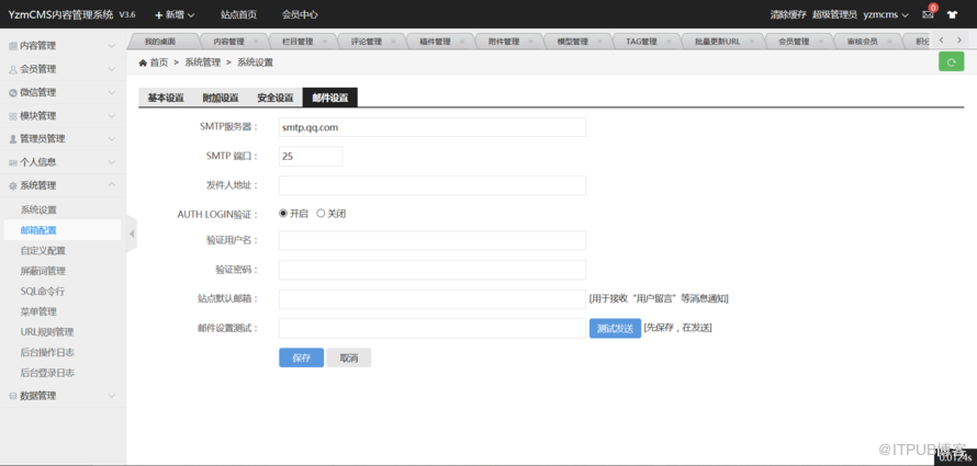 YzmCMS内容管理系统