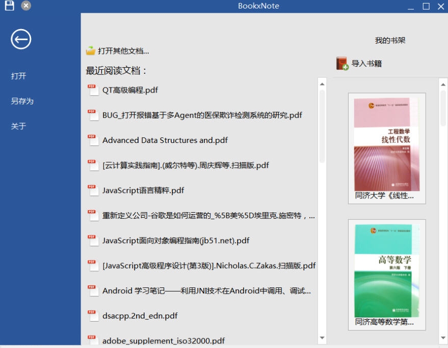 小伙伴们私信推荐免费软件> bookxnote是一款功能丰富的电子书阅读器