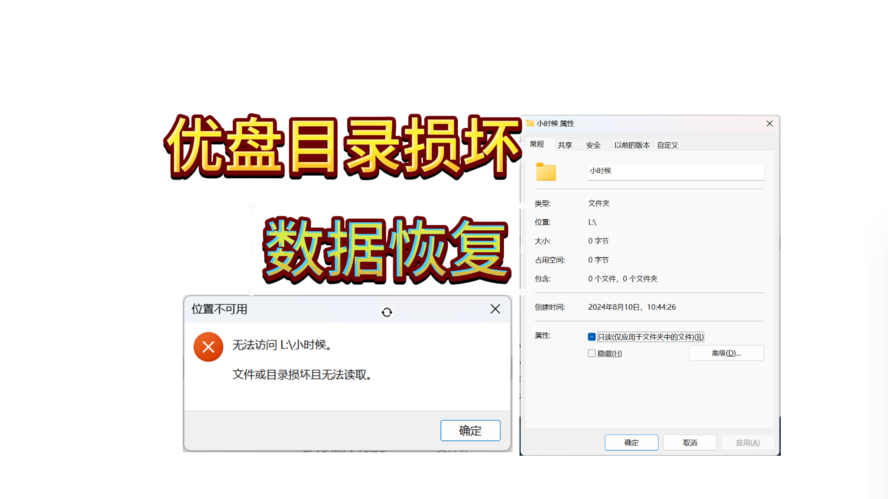 优盘数据危机:解析文件与目录损坏难题及高效恢复策略 优盘数据危机:解析文件与目录损坏难题及高效恢复策略