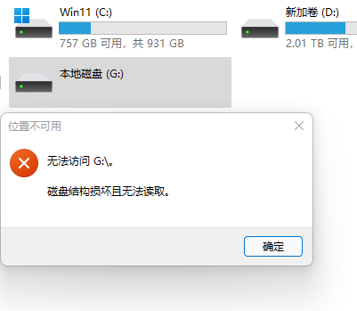 【专业解析】移动硬盘读取出错结构损坏：高效数据恢复指南