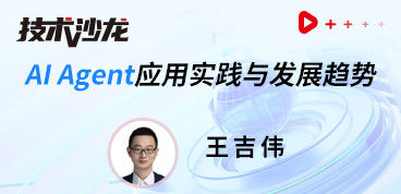 AI Agent应用实践与发展趋势