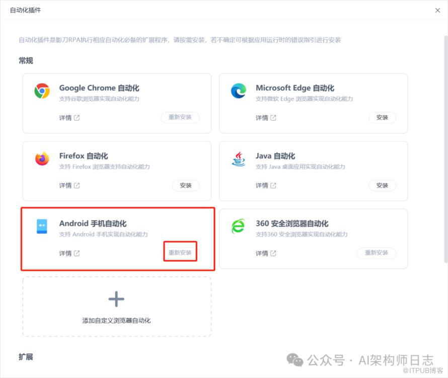 影刀RPA 手机端环境配置 新手小白教程_ITPUB博客