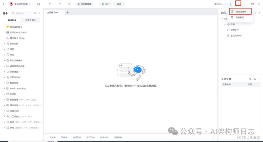 影刀RPA 手机端环境配置 新手小白教程_ITPUB博客