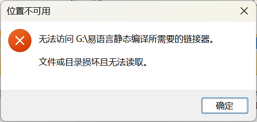 文件或目录损坏且无法读取：全面解析与应对策略