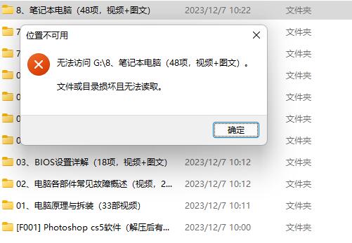 文件或目录损坏的危机与解救之道