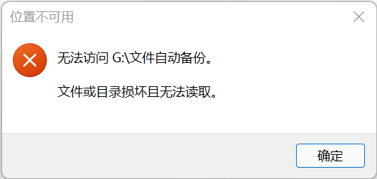 文件夹位置不可用？高效解决与数据恢复全攻略