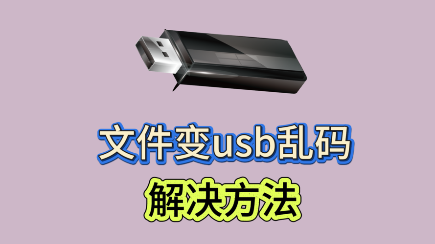 U盘文件突然丢失的应急处理与恢复指南