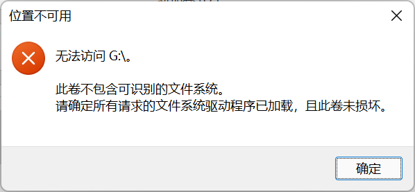 移动硬盘无法访问数据恢复方案