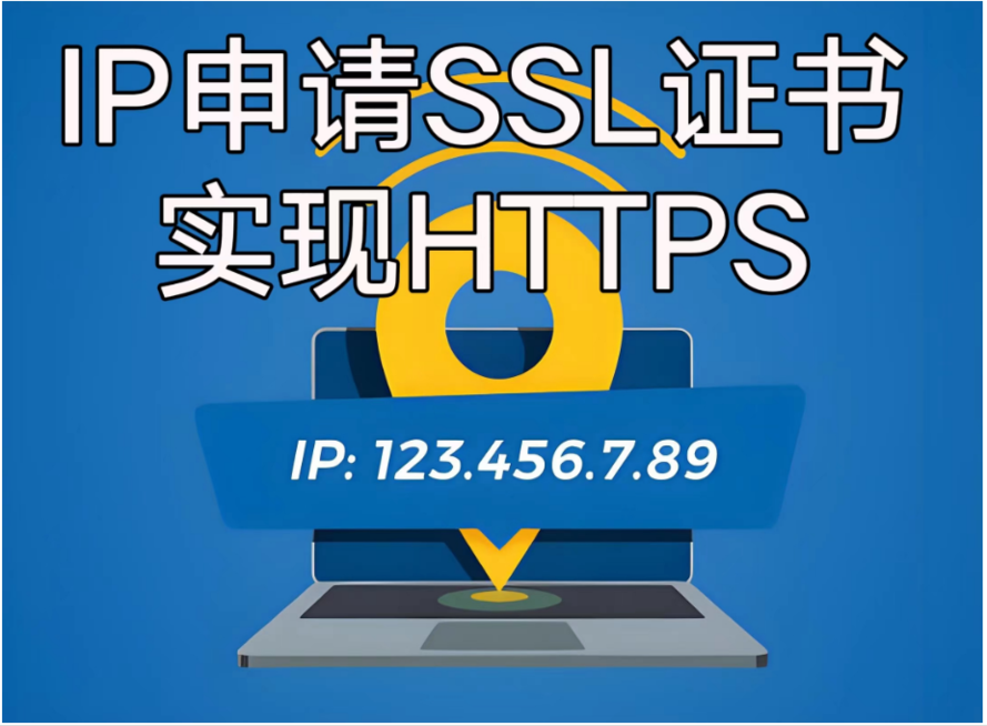 Ssl Ip IP SSL 证书 vs 域名 SSL 证书的区别_ITPUB博客