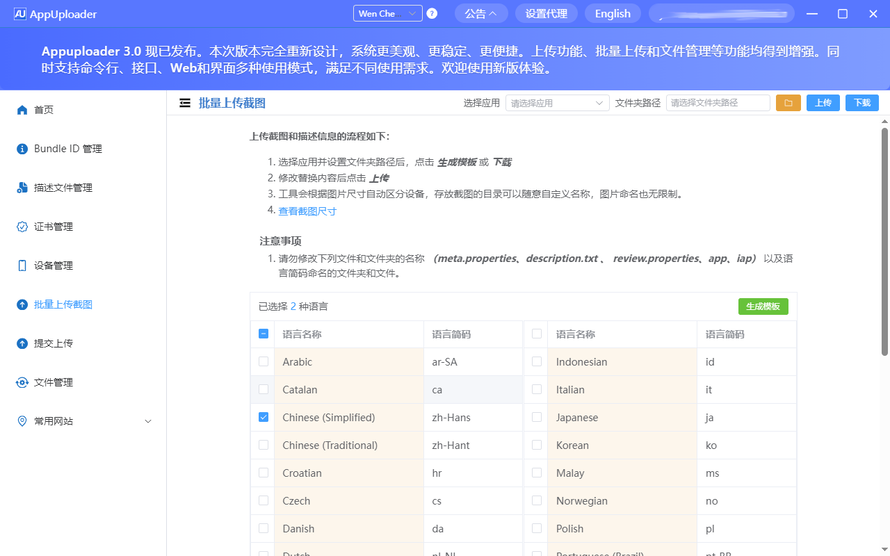 iOS批量上传