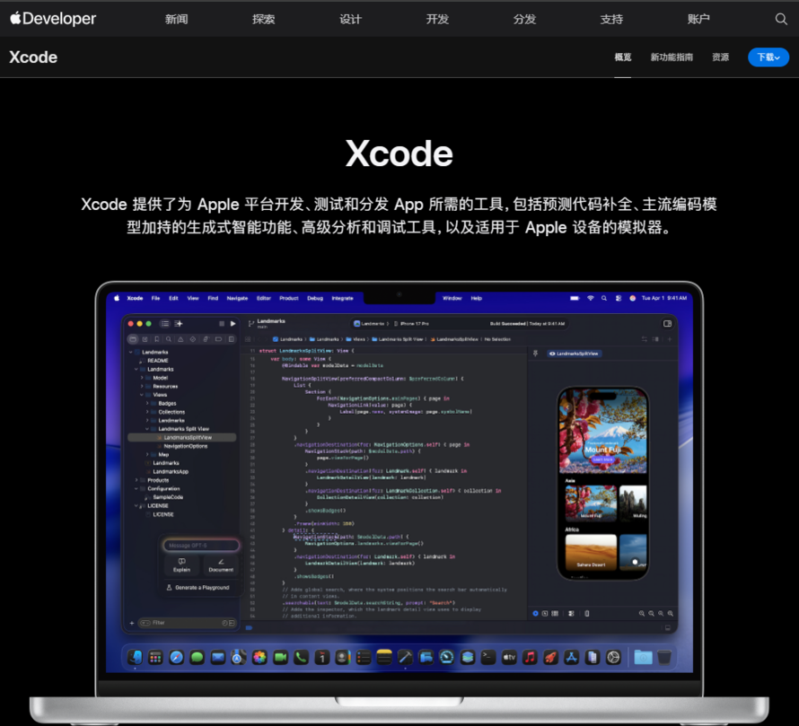xcode下载