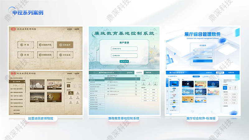 展厅中控系统 展厅中控系统