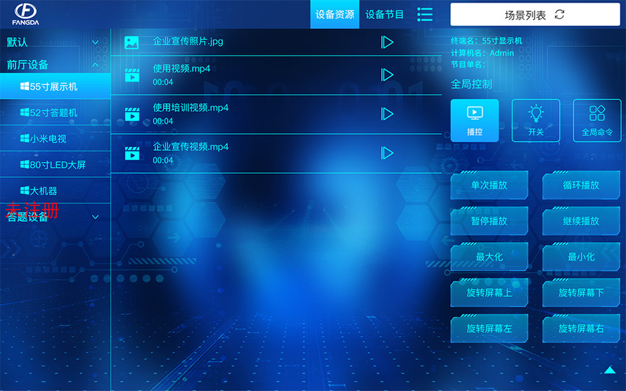 智能多媒体中控系统