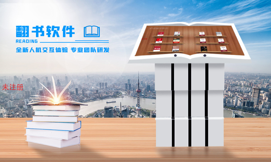 虚拟翻书一体机 虚拟翻书一体机