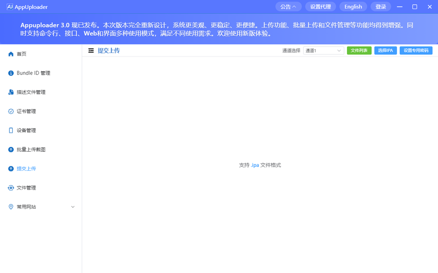 ipa上传