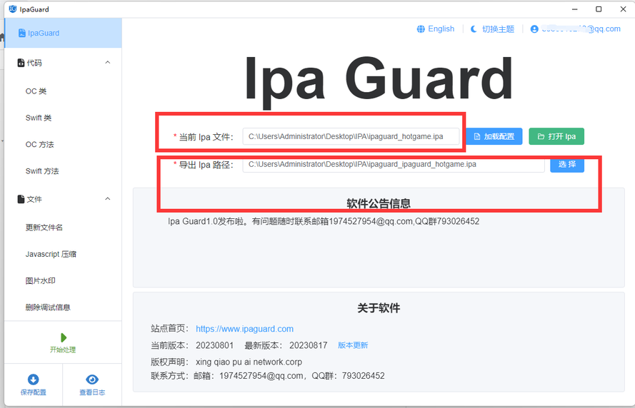打开ipa