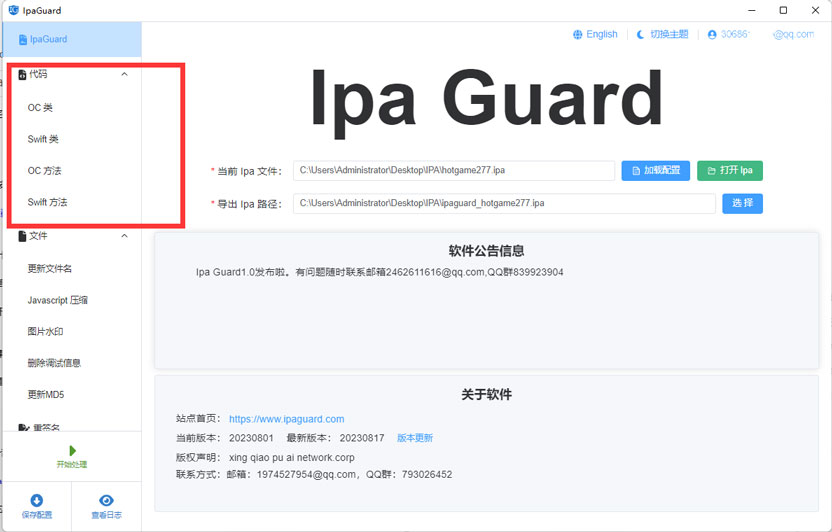 选择ipa