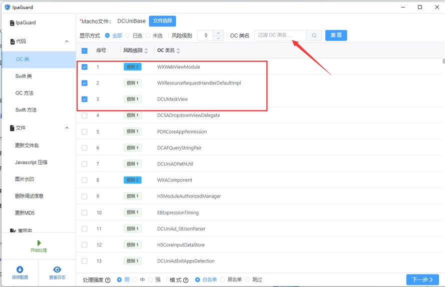 代码混淆