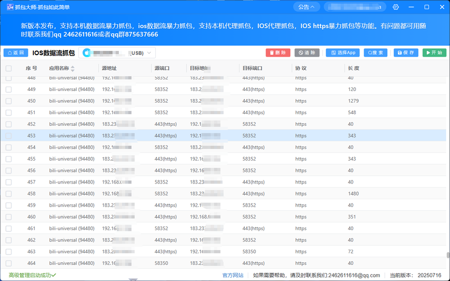 数据流抓包