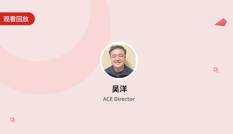 Oracle ACE 夜话第十一期