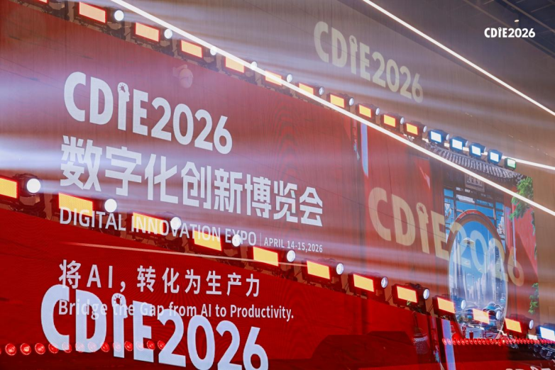 CDIE2026 圆满收官 以AI生产力落地书写数字化转型新答卷_ITPUB博客