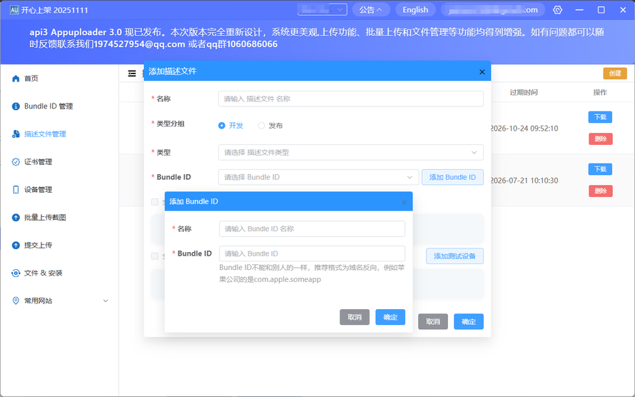 描述文件