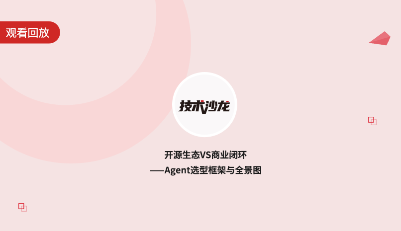 开源生态VS商业闭环——Agent选型框架与全景图
