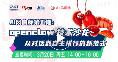 AI风向标第五期：OpenClaw：新范式