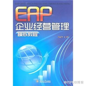 【皇冠包邮】ERP企业经营管理模拟教程/肖振华
