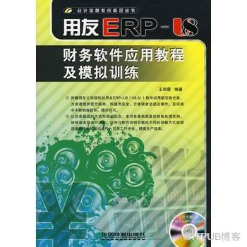 现货_用友erp&nbsp;<wbr>财务软件应用教程及模拟训练（附赠1dvd）