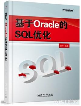 《基于Oracle的SQL优化》