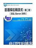 sql&nbsp;<wbr>server数据库应用技术