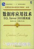 sql&nbsp;<wbr>server数据库应用技术